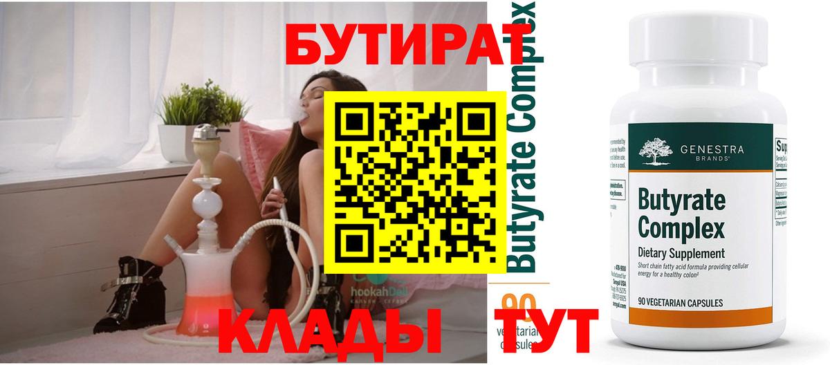 БУТИРАТ Butirat  Вход с VPN  Дзержинский 