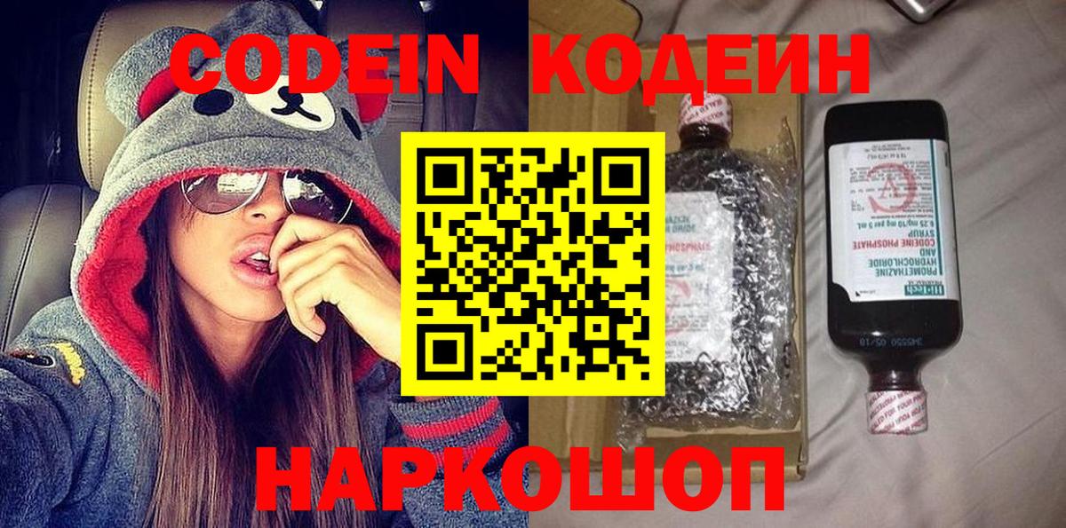 Дзержинский  Кодеиновый сироп Lean напиток Lean (лин)  Кодеин Purple Drank  Вход с VPN 