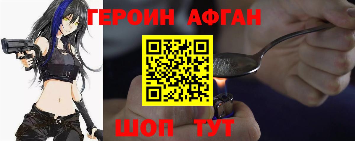 ГЕРОИН афганец  Вход с VPN  Дзержинский 