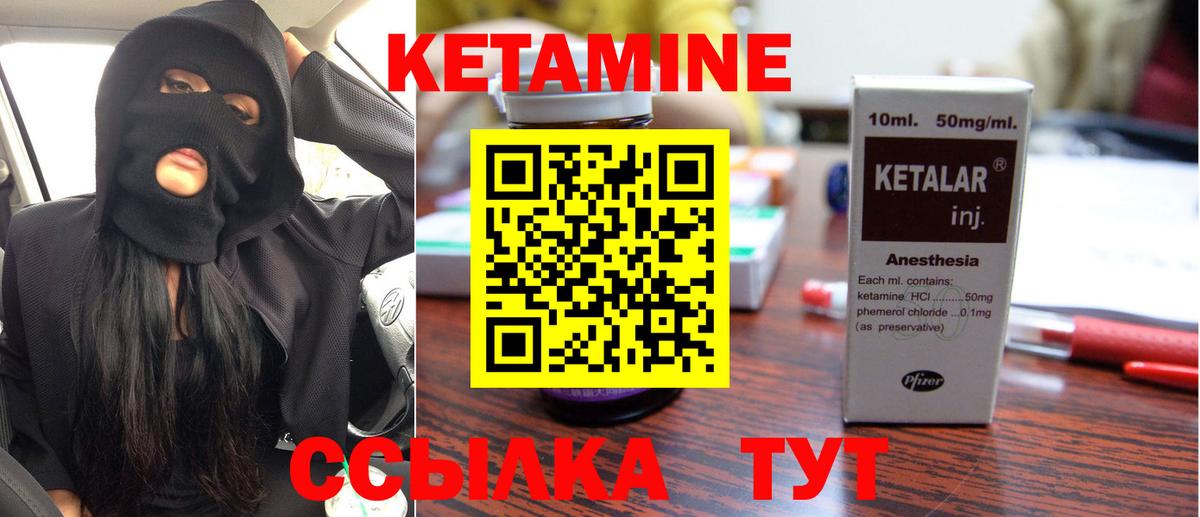 КЕТАМИН VHQ Дзержинский