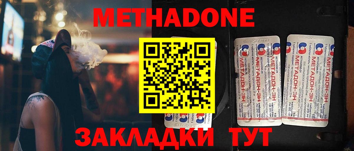 МЕТАДОН кристалл  Метадон VHQ  Вход с VPN  Дзержинский 