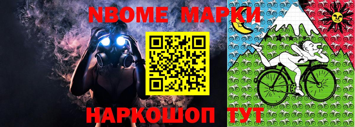 Марки 25I-NBOMe 1500мкг Дзержинский