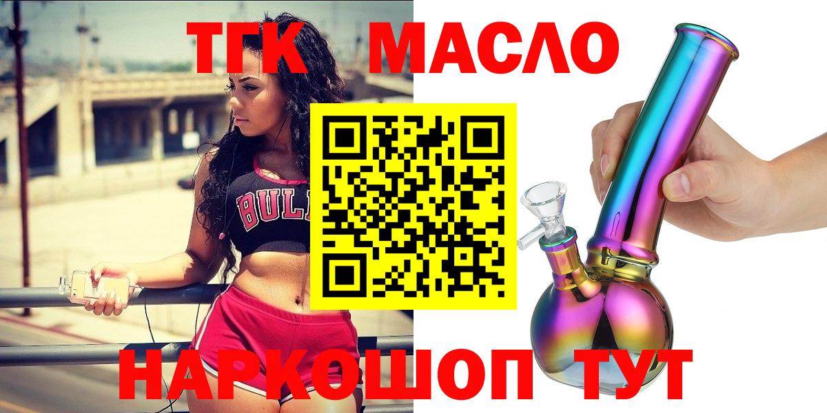 ТГК THC oil Дзержинский