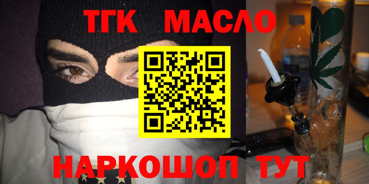 наркотики  Вход с VPN  Дзержинский  Дистиллят ТГК вейп  ТГК вейп 